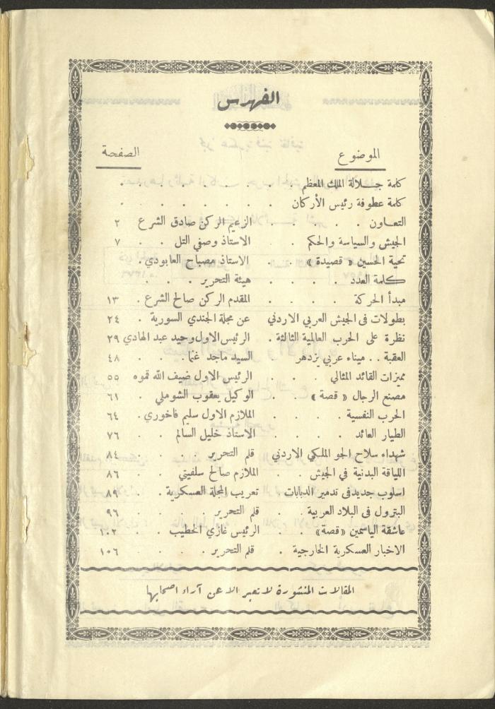 العدد العاشر من المجلة العسكرية الصادرة عن الجيش الأردني، حزيران 1957