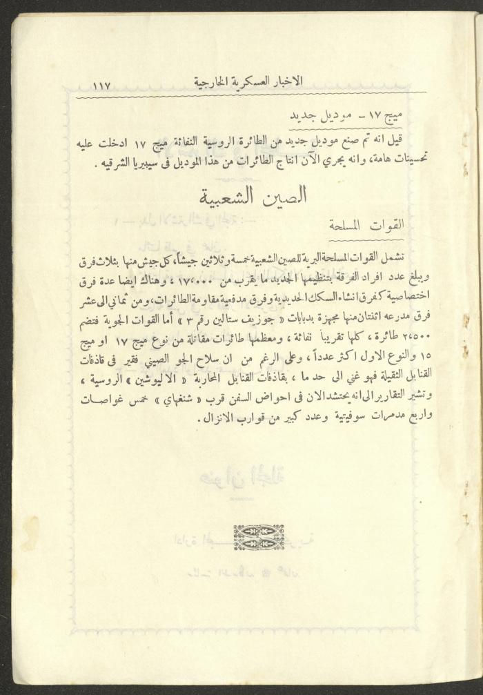 العدد العاشر من المجلة العسكرية الصادرة عن الجيش الأردني، حزيران 1957