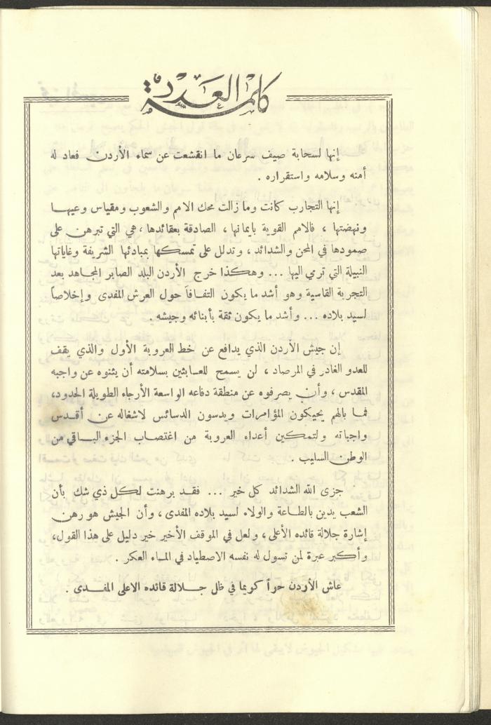 العدد العاشر من المجلة العسكرية الصادرة عن الجيش الأردني، حزيران 1957