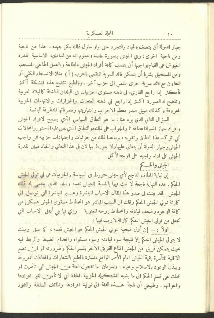 العدد العاشر من المجلة العسكرية الصادرة عن الجيش الأردني، حزيران 1957