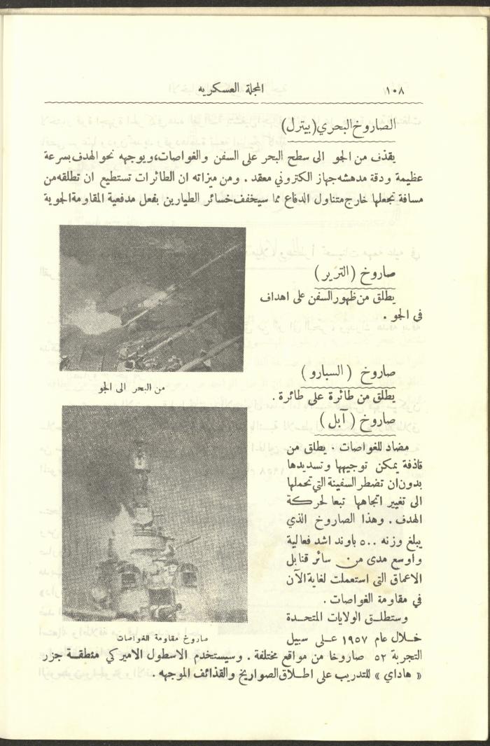 العدد العاشر من المجلة العسكرية الصادرة عن الجيش الأردني، حزيران 1957
