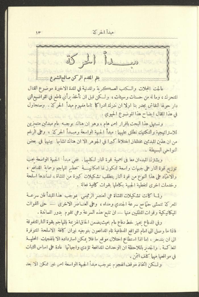 العدد العاشر من المجلة العسكرية الصادرة عن الجيش الأردني، حزيران 1957