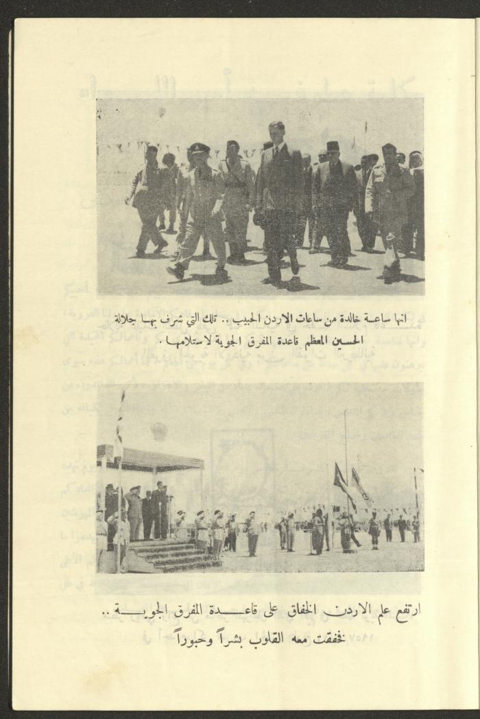 العدد العاشر من المجلة العسكرية الصادرة عن الجيش الأردني، حزيران 1957