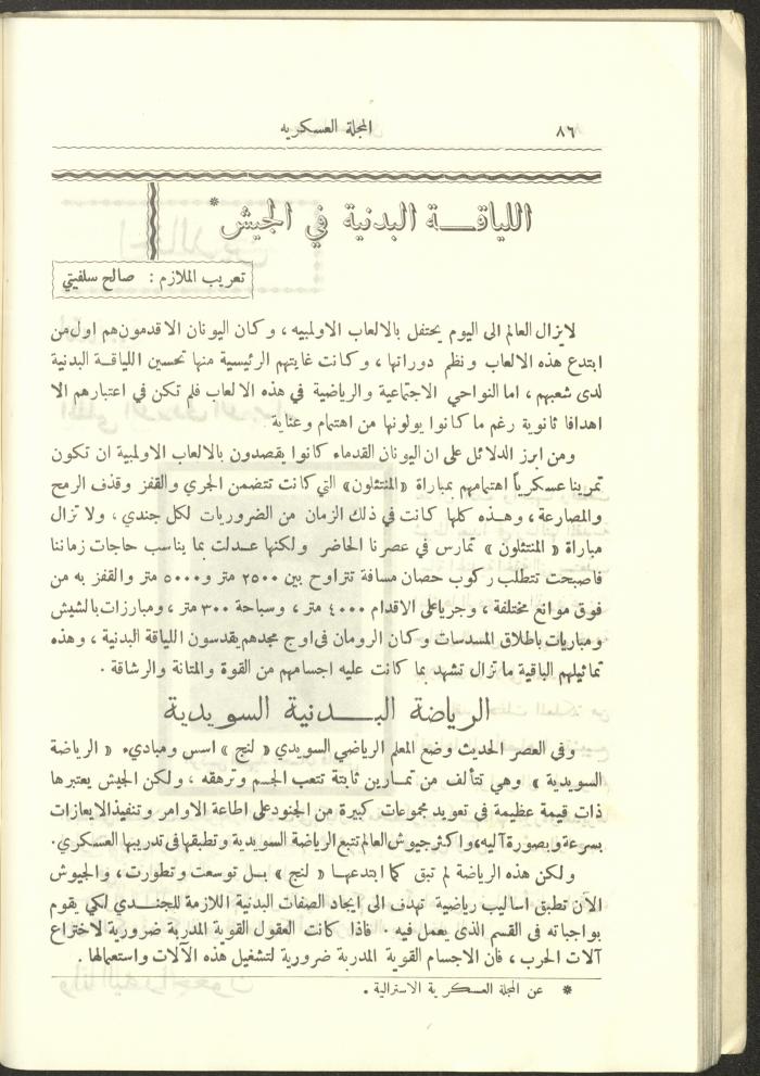 العدد العاشر من المجلة العسكرية الصادرة عن الجيش الأردني، حزيران 1957