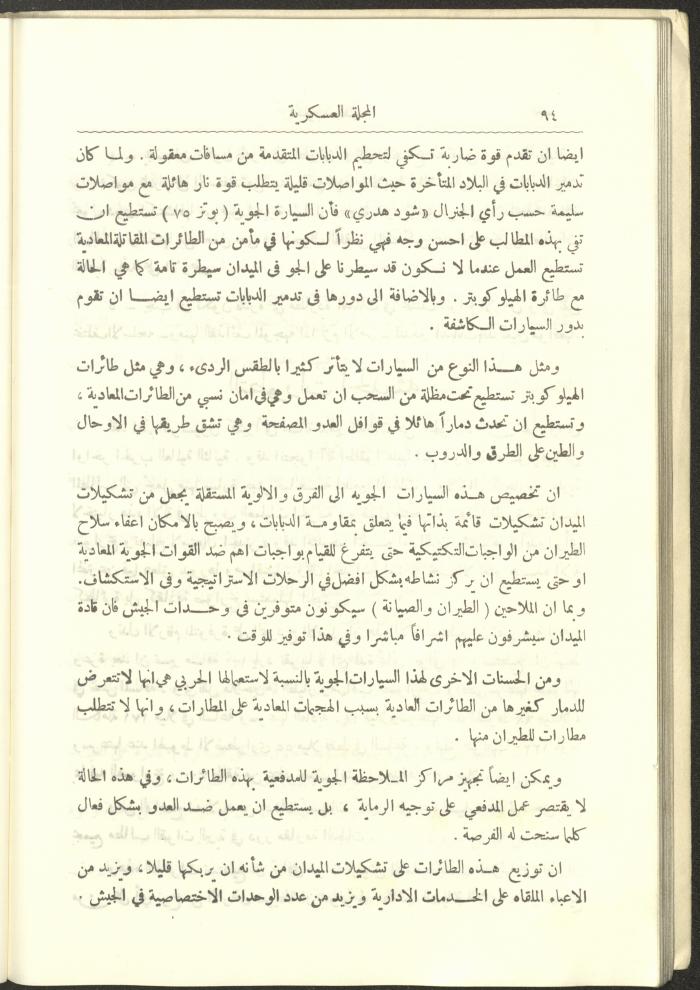 العدد العاشر من المجلة العسكرية الصادرة عن الجيش الأردني، حزيران 1957