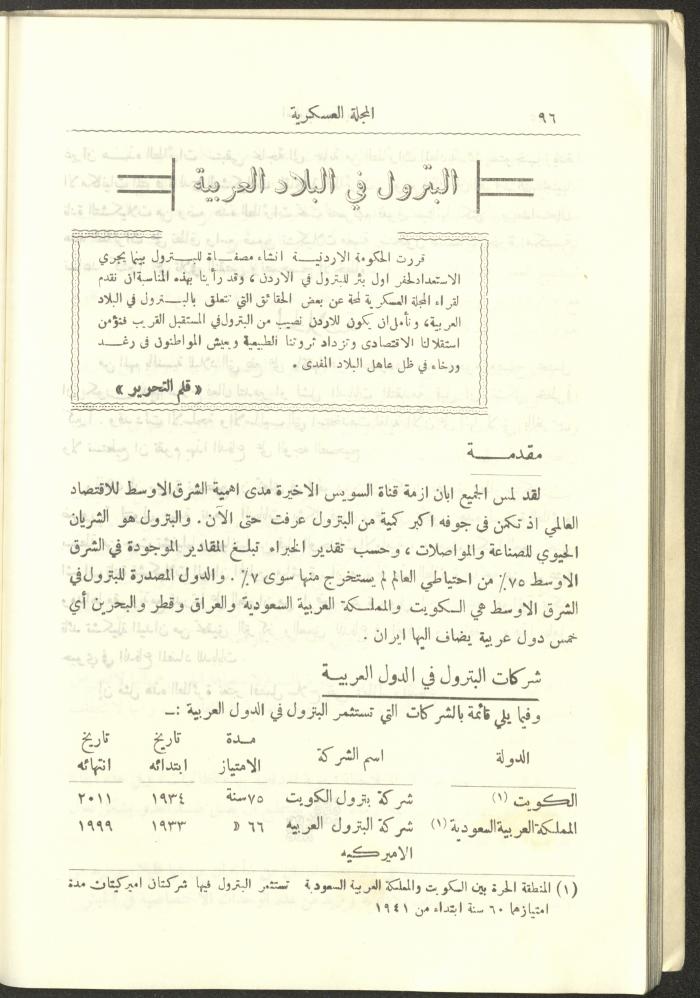 العدد العاشر من المجلة العسكرية الصادرة عن الجيش الأردني، حزيران 1957