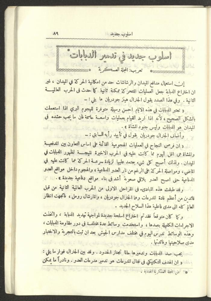 العدد العاشر من المجلة العسكرية الصادرة عن الجيش الأردني، حزيران 1957