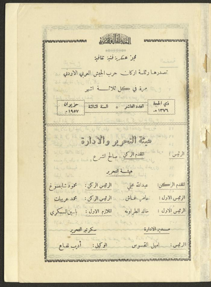 العدد العاشر من المجلة العسكرية الصادرة عن الجيش الأردني، حزيران 1957