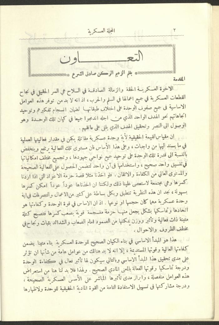العدد العاشر من المجلة العسكرية الصادرة عن الجيش الأردني، حزيران 1957