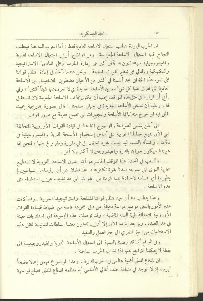 العدد العاشر من المجلة العسكرية الصادرة عن الجيش الأردني، حزيران 1957
