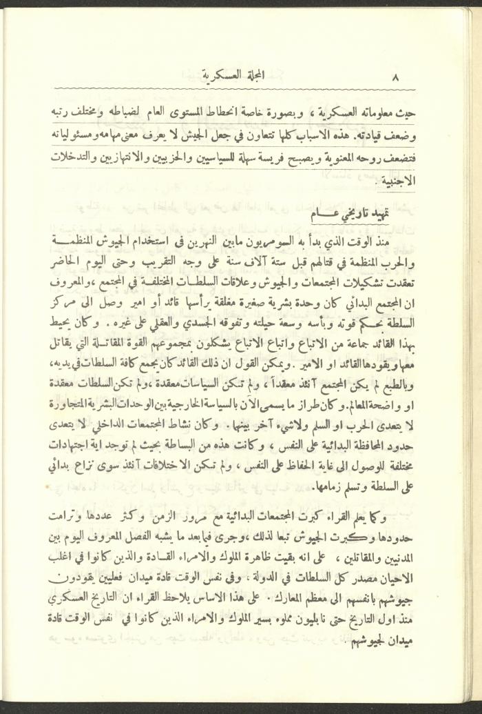 العدد العاشر من المجلة العسكرية الصادرة عن الجيش الأردني، حزيران 1957