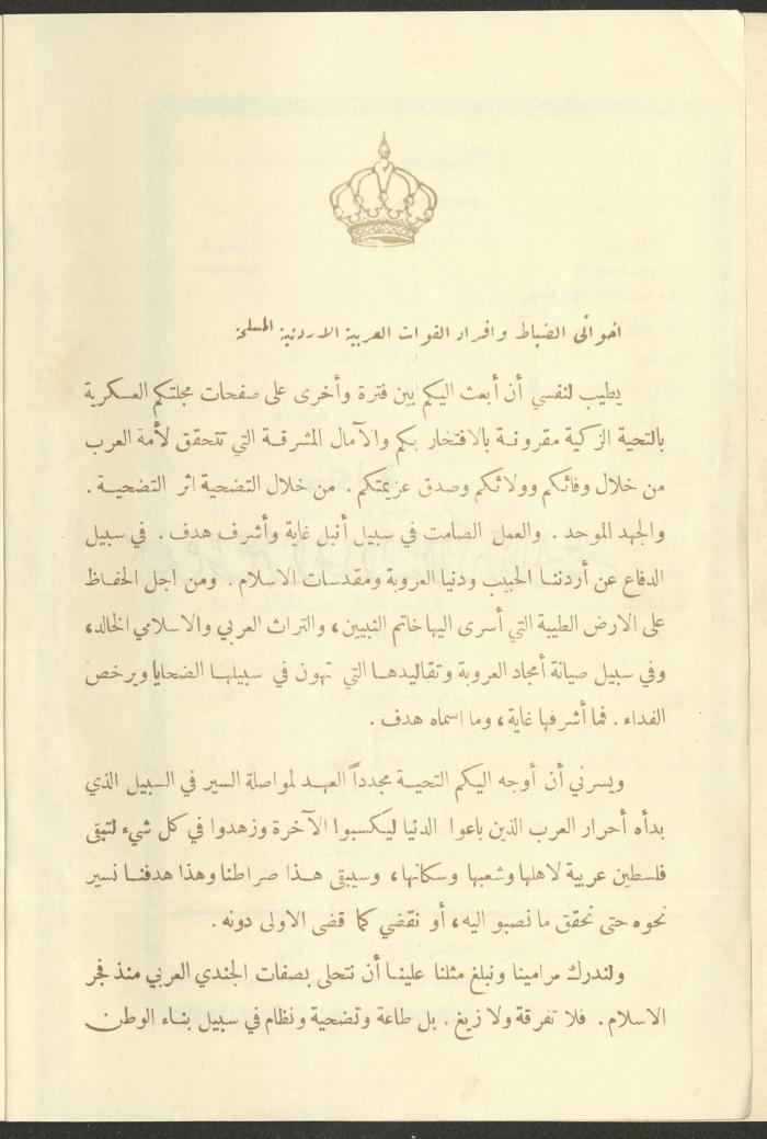 العدد العاشر من المجلة العسكرية الصادرة عن الجيش الأردني، حزيران 1957