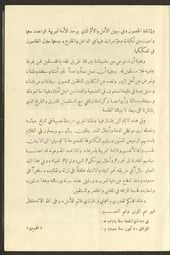 العدد العاشر من المجلة العسكرية الصادرة عن الجيش الأردني، حزيران 1957