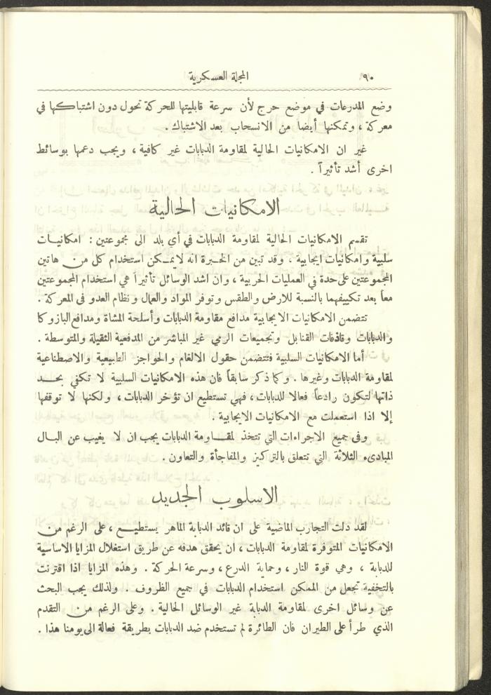 العدد العاشر من المجلة العسكرية الصادرة عن الجيش الأردني، حزيران 1957
