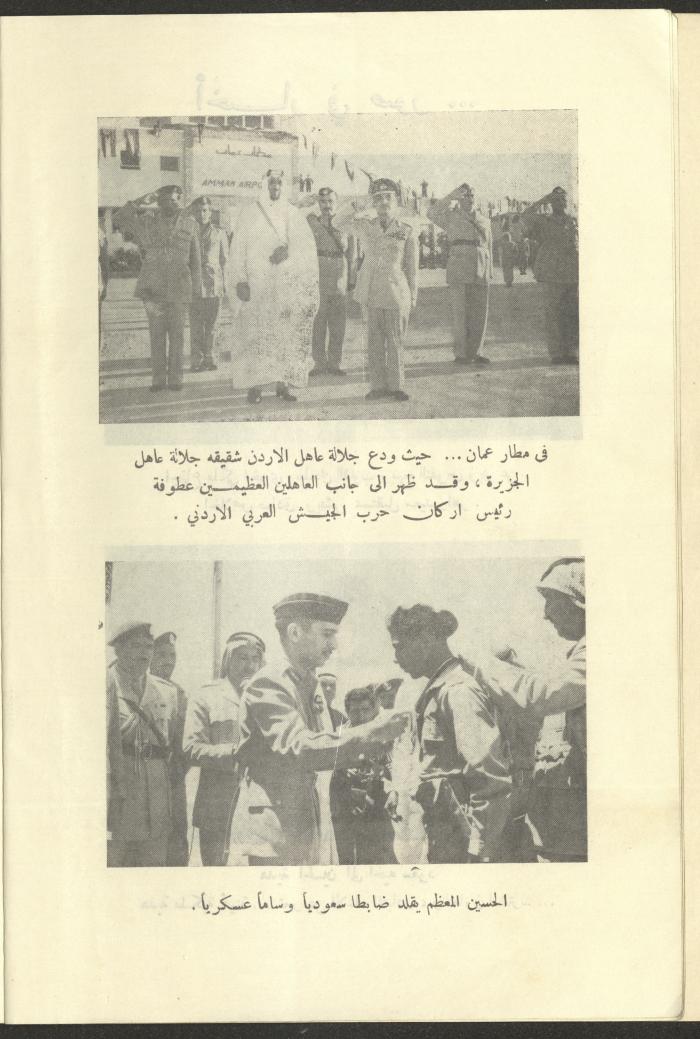 العدد العاشر من المجلة العسكرية الصادرة عن الجيش الأردني، حزيران 1957