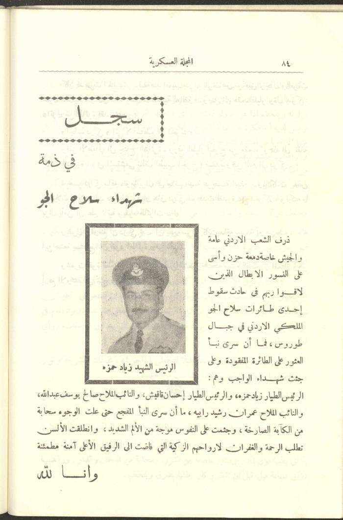 العدد العاشر من المجلة العسكرية الصادرة عن الجيش الأردني، حزيران 1957