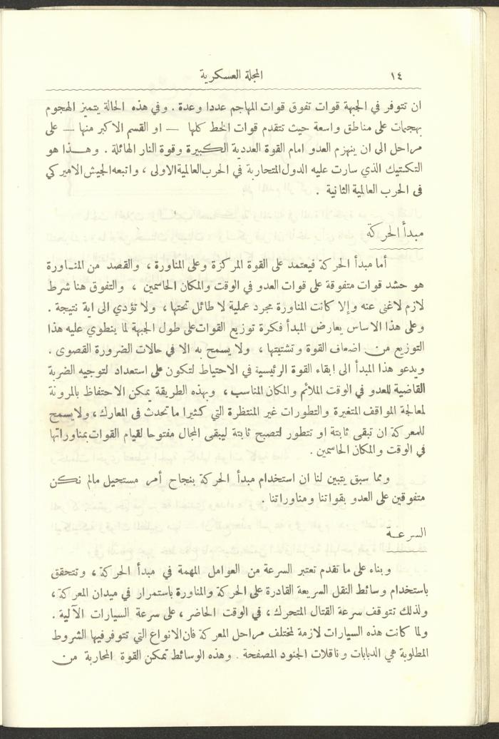 العدد العاشر من المجلة العسكرية الصادرة عن الجيش الأردني، حزيران 1957
