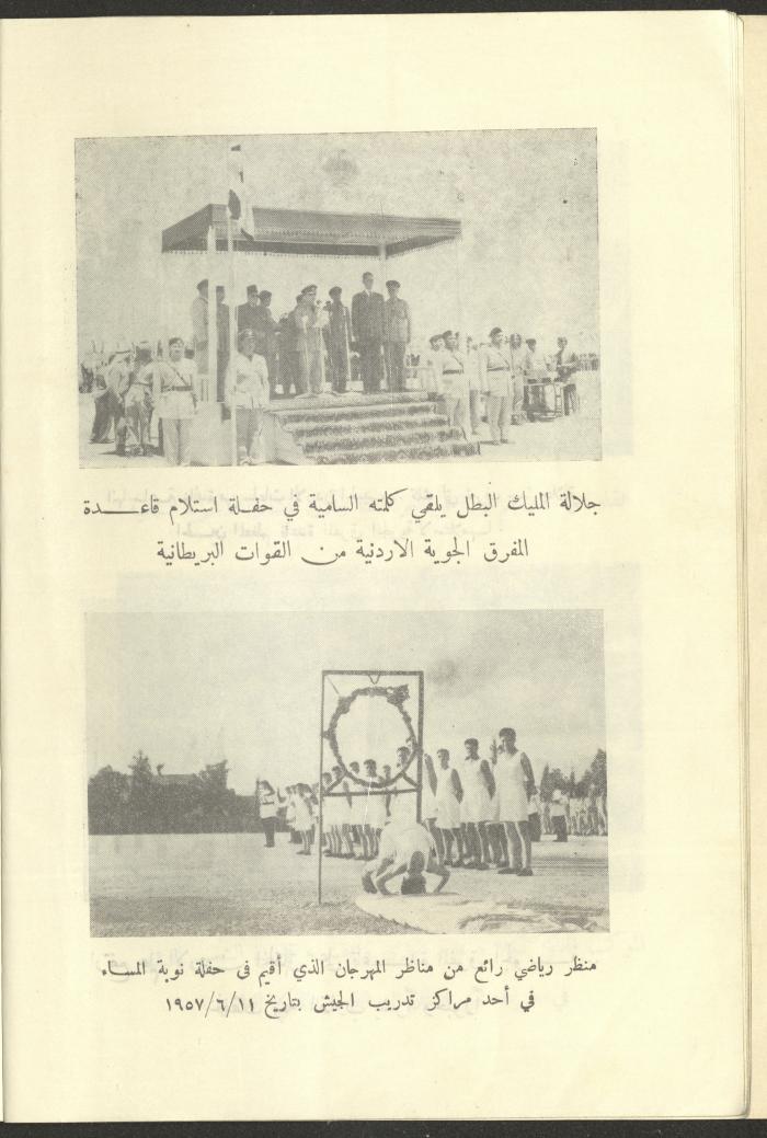 العدد العاشر من المجلة العسكرية الصادرة عن الجيش الأردني، حزيران 1957