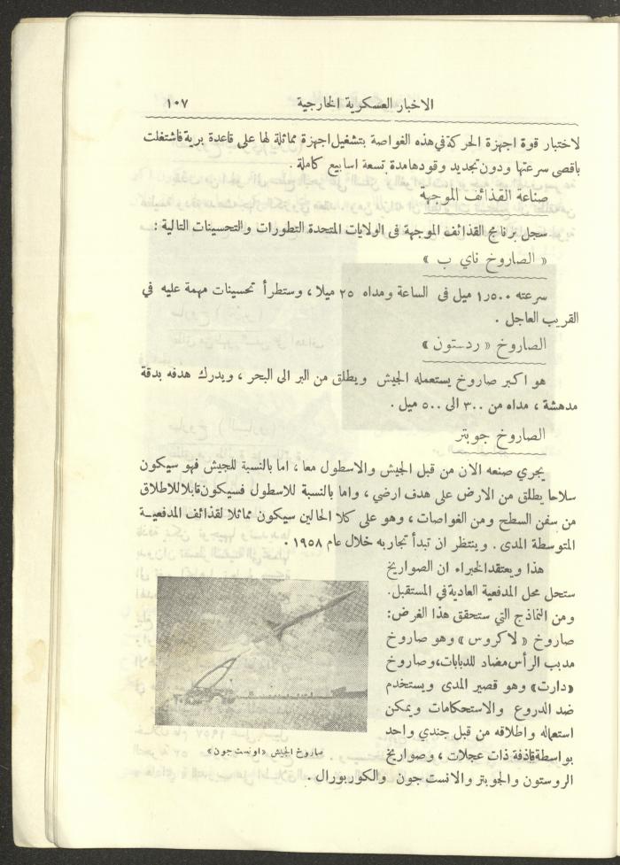 العدد العاشر من المجلة العسكرية الصادرة عن الجيش الأردني، حزيران 1957