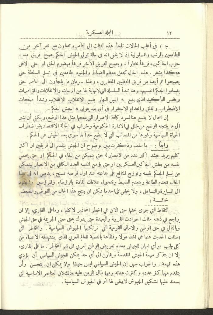 العدد العاشر من المجلة العسكرية الصادرة عن الجيش الأردني، حزيران 1957
