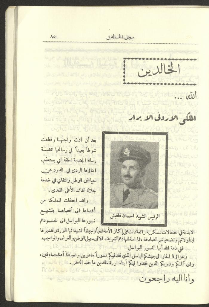العدد العاشر من المجلة العسكرية الصادرة عن الجيش الأردني، حزيران 1957