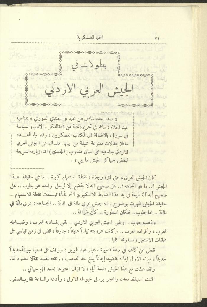 العدد العاشر من المجلة العسكرية الصادرة عن الجيش الأردني، حزيران 1957