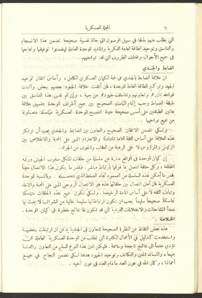 العدد العاشر من المجلة العسكرية الصادرة عن الجيش الأردني، حزيران 1957