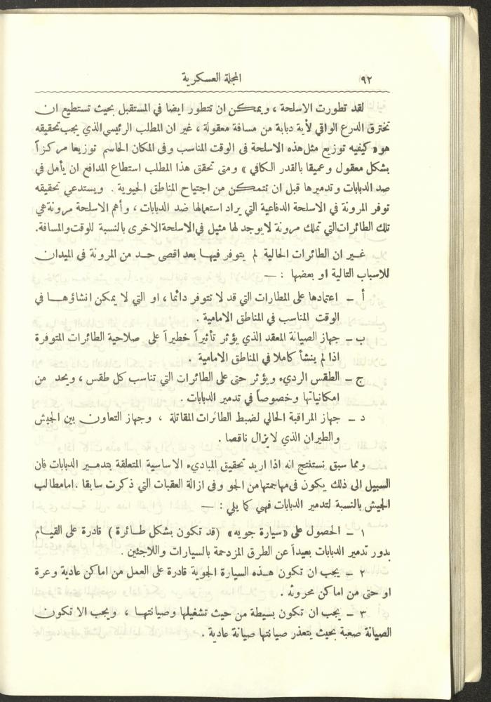 العدد العاشر من المجلة العسكرية الصادرة عن الجيش الأردني، حزيران 1957