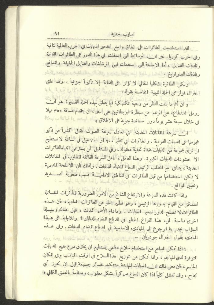 العدد العاشر من المجلة العسكرية الصادرة عن الجيش الأردني، حزيران 1957