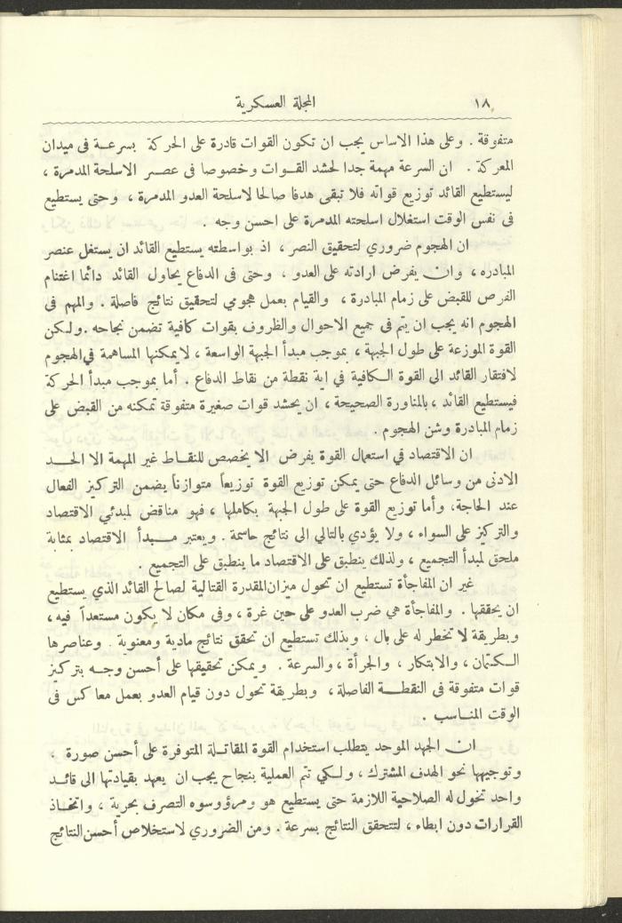 العدد العاشر من المجلة العسكرية الصادرة عن الجيش الأردني، حزيران 1957