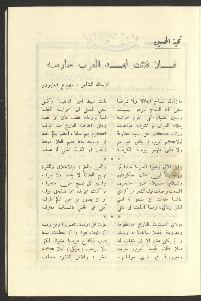 العدد العاشر من المجلة العسكرية الصادرة عن الجيش الأردني، حزيران 1957
