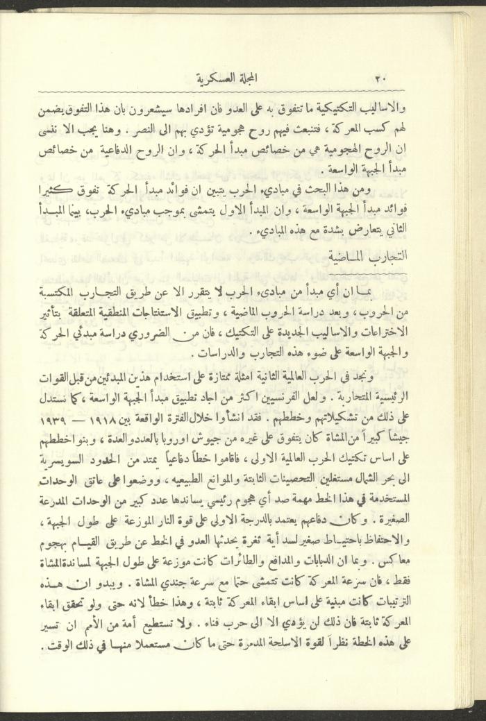 العدد العاشر من المجلة العسكرية الصادرة عن الجيش الأردني، حزيران 1957