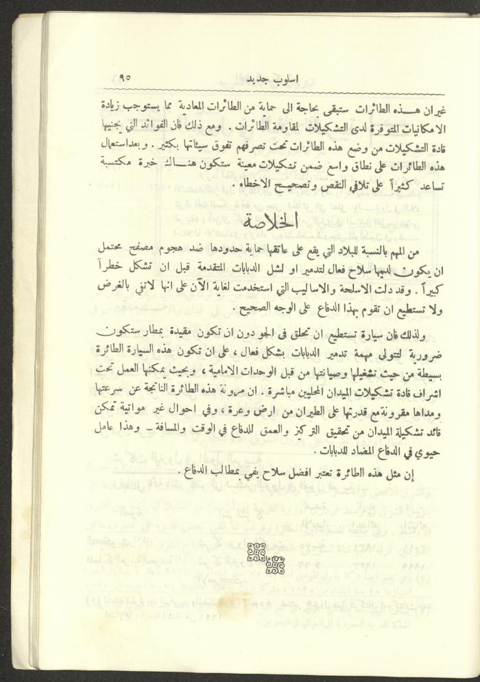 العدد العاشر من المجلة العسكرية الصادرة عن الجيش الأردني، حزيران 1957
