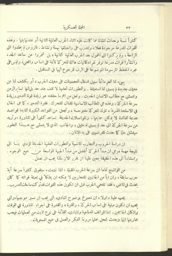 العدد العاشر من المجلة العسكرية الصادرة عن الجيش الأردني، حزيران 1957