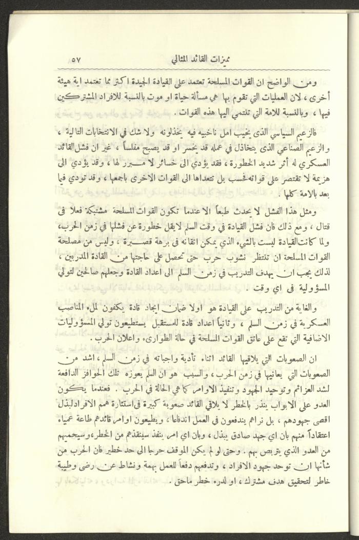 العدد العاشر من المجلة العسكرية الصادرة عن الجيش الأردني، حزيران 1957