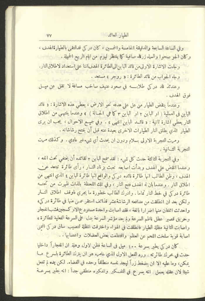 العدد العاشر من المجلة العسكرية الصادرة عن الجيش الأردني، حزيران 1957
