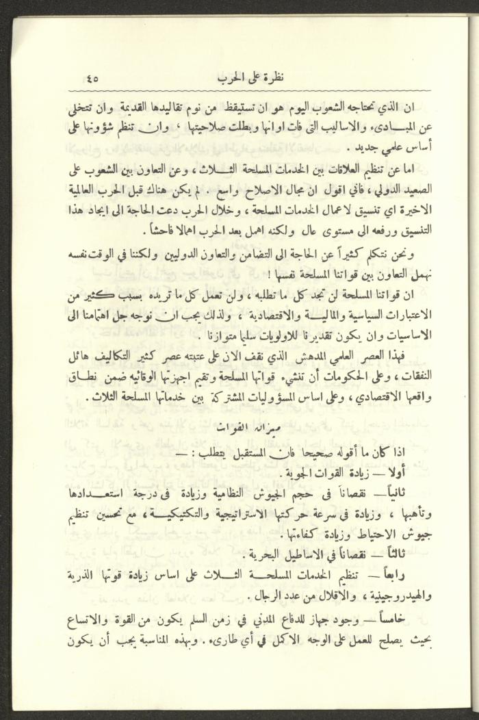 العدد العاشر من المجلة العسكرية الصادرة عن الجيش الأردني، حزيران 1957