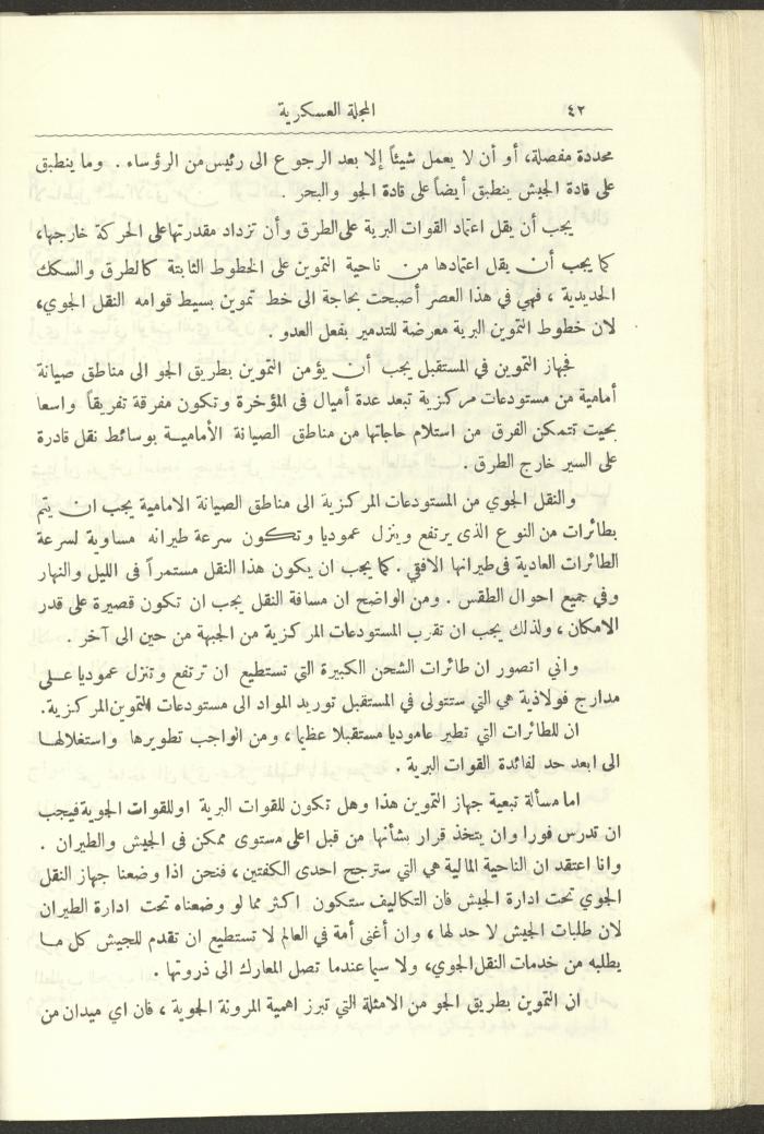 العدد العاشر من المجلة العسكرية الصادرة عن الجيش الأردني، حزيران 1957
