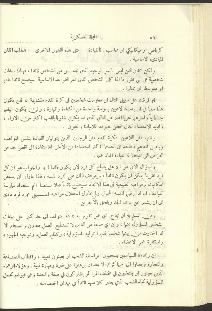 العدد العاشر من المجلة العسكرية الصادرة عن الجيش الأردني، حزيران 1957