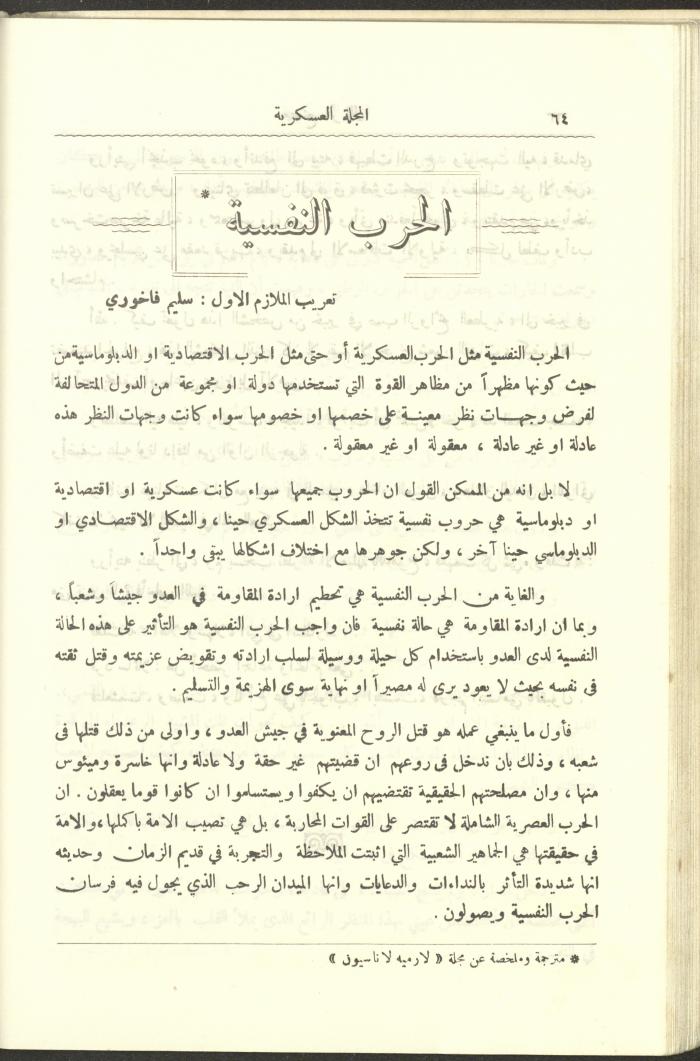 العدد العاشر من المجلة العسكرية الصادرة عن الجيش الأردني، حزيران 1957