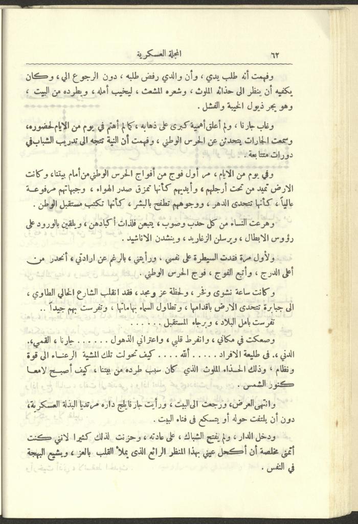 العدد العاشر من المجلة العسكرية الصادرة عن الجيش الأردني، حزيران 1957