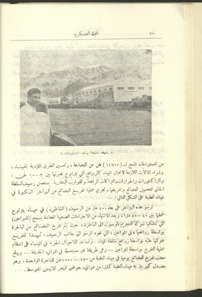 العدد العاشر من المجلة العسكرية الصادرة عن الجيش الأردني، حزيران 1957