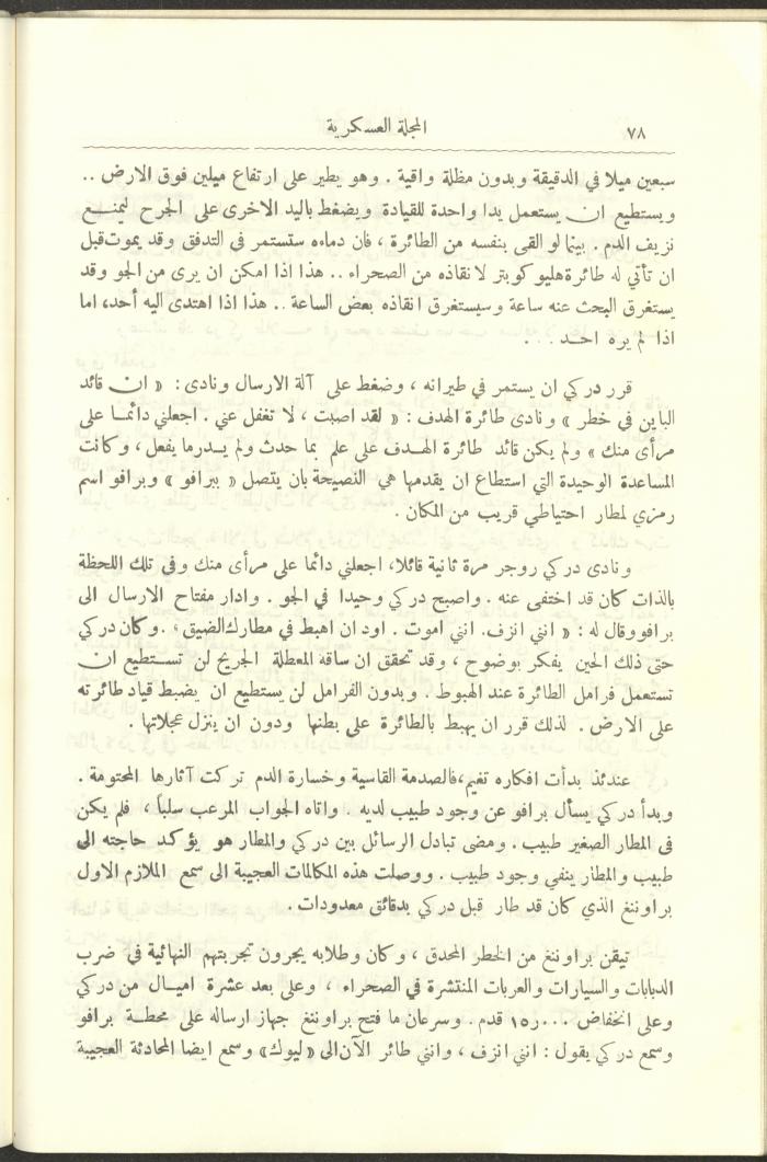 العدد العاشر من المجلة العسكرية الصادرة عن الجيش الأردني، حزيران 1957