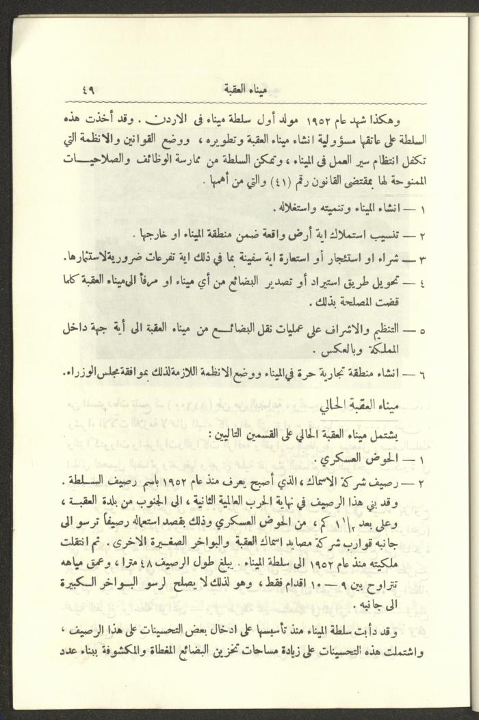 العدد العاشر من المجلة العسكرية الصادرة عن الجيش الأردني، حزيران 1957