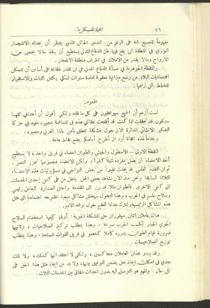 العدد العاشر من المجلة العسكرية الصادرة عن الجيش الأردني، حزيران 1957