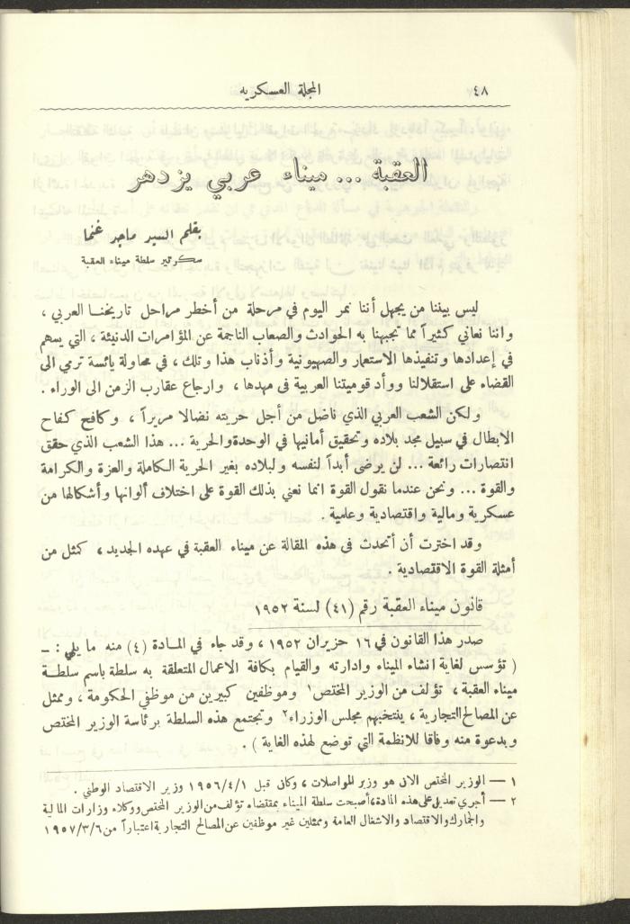 العدد العاشر من المجلة العسكرية الصادرة عن الجيش الأردني، حزيران 1957