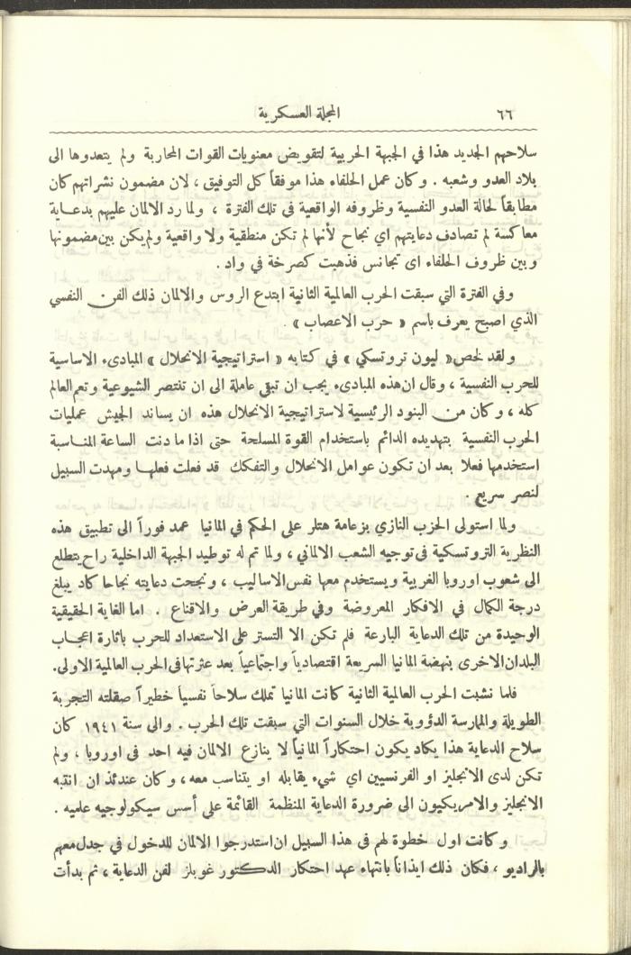 العدد العاشر من المجلة العسكرية الصادرة عن الجيش الأردني، حزيران 1957