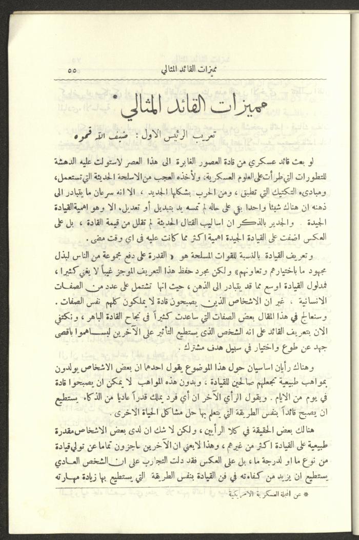 العدد العاشر من المجلة العسكرية الصادرة عن الجيش الأردني، حزيران 1957