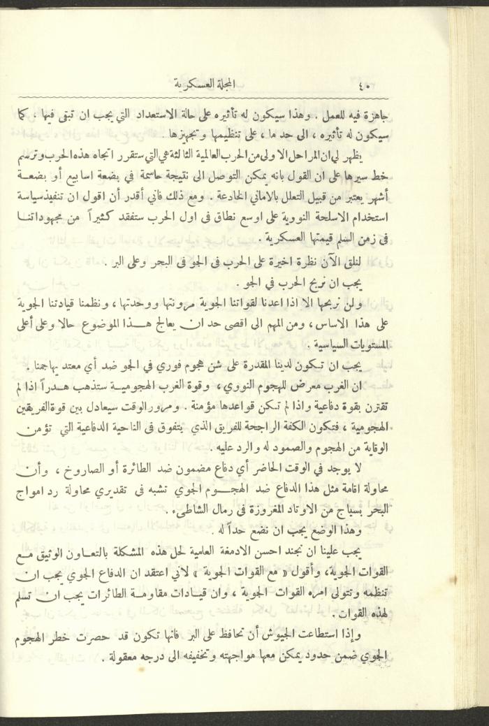 العدد العاشر من المجلة العسكرية الصادرة عن الجيش الأردني، حزيران 1957
