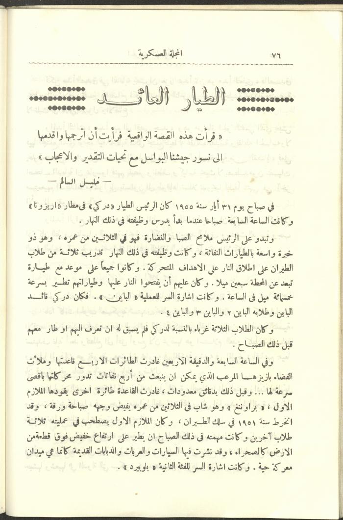 العدد العاشر من المجلة العسكرية الصادرة عن الجيش الأردني، حزيران 1957